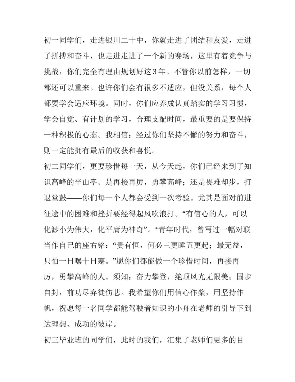 2023年初中开学典礼教师代表发言稿春季 初中开学典礼新教师代表发言稿(五篇)_第2页