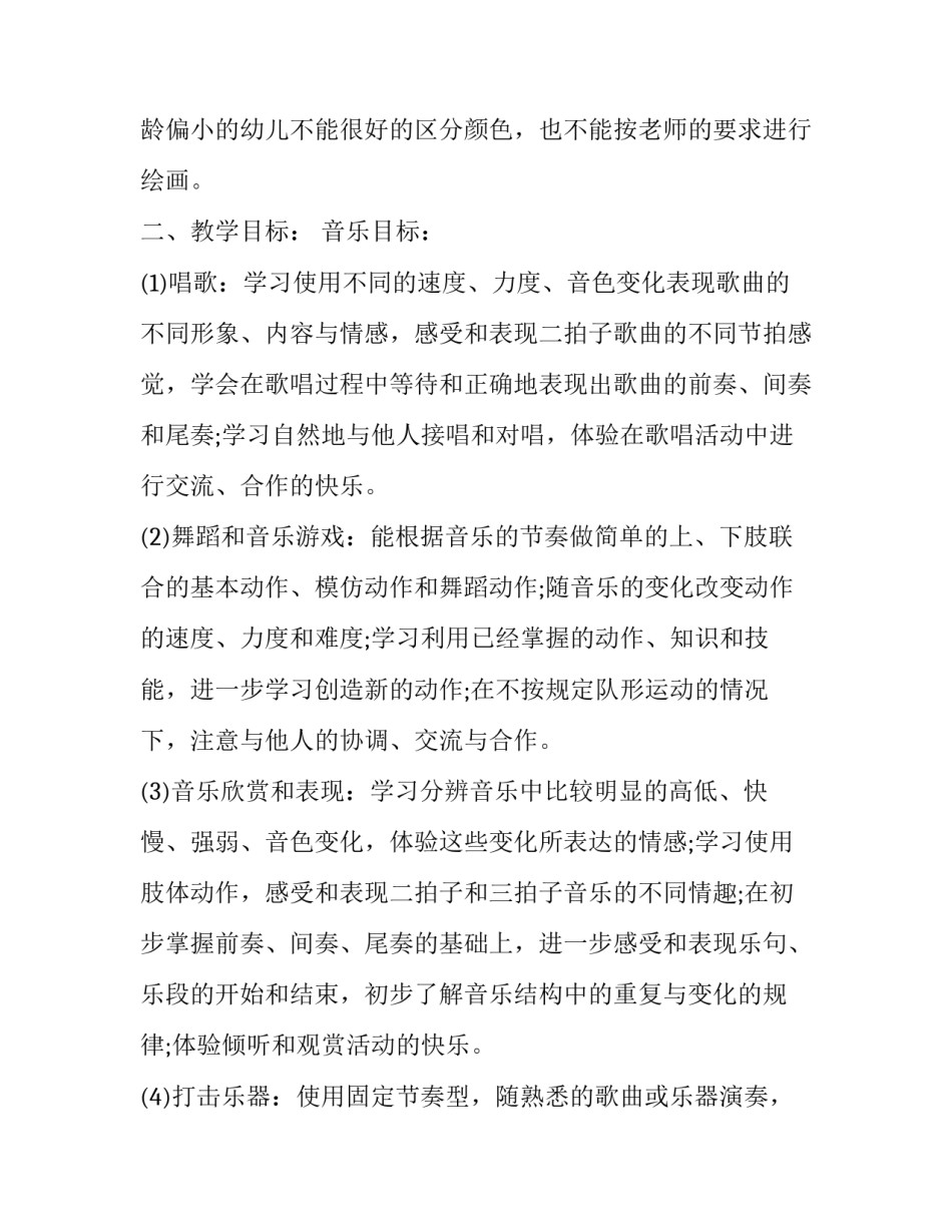 2023年幼儿园大班艺术计划上学期 幼儿园大班美术计划上学期(15篇)_第2页