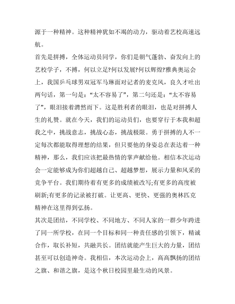 校运会开幕式讲话内容(十三篇)_第2页