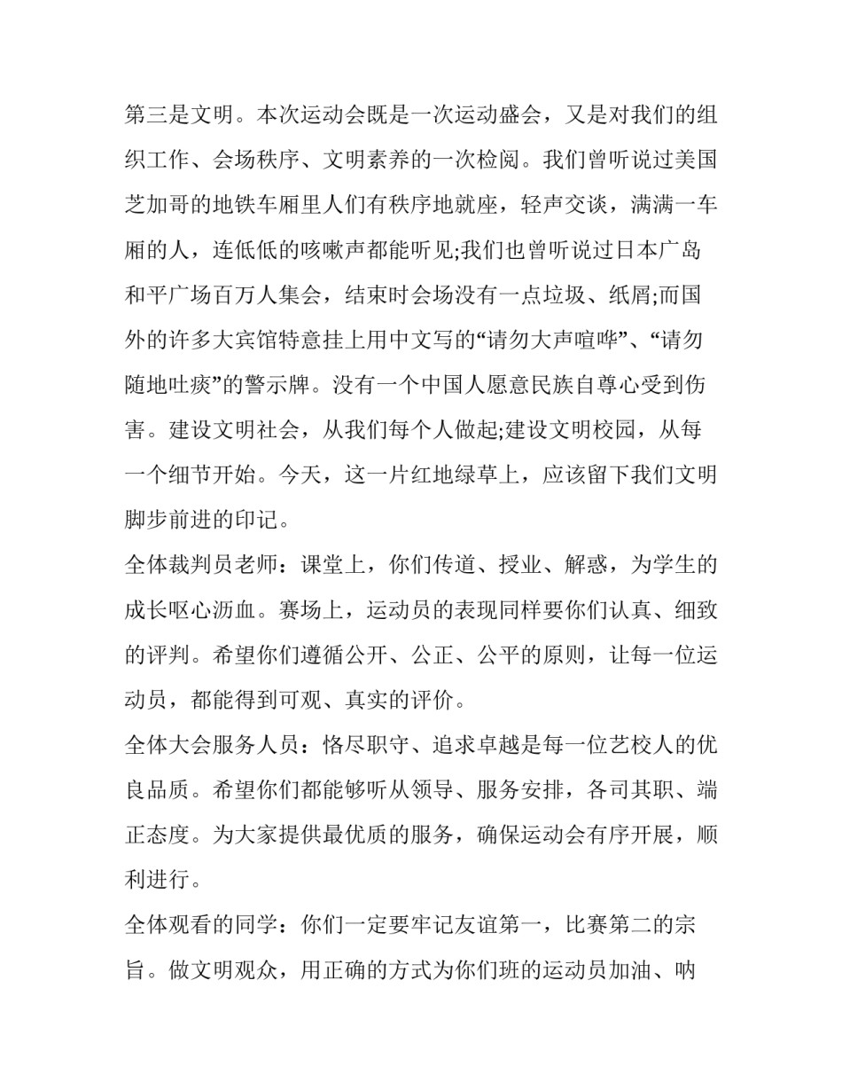 校运会开幕式讲话内容(十三篇)_第3页