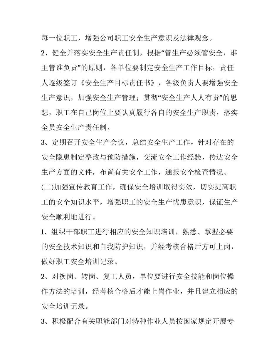 企业安全生产年度工作计划和总结 公司年度安全生产工作计划(三篇)_第2页