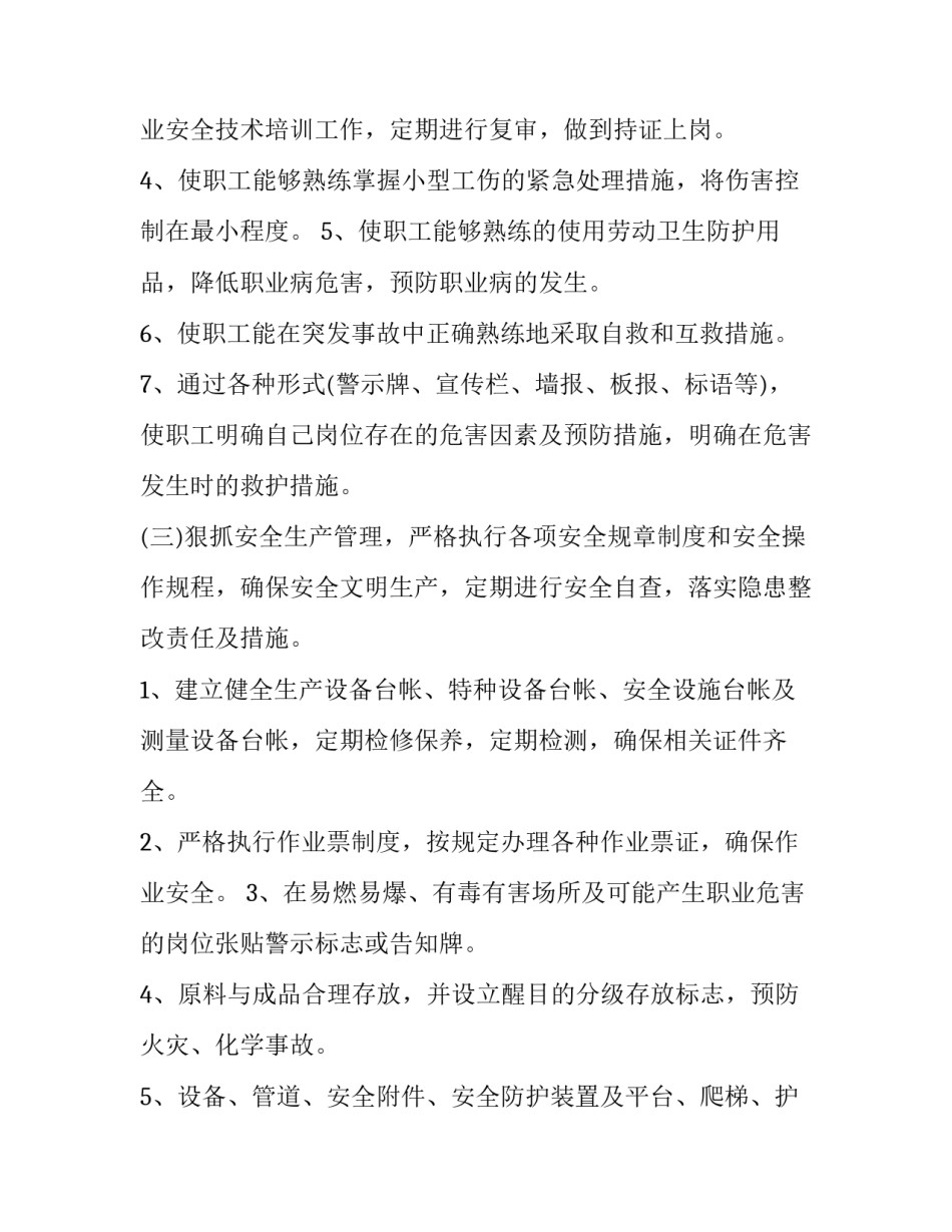 企业安全生产年度工作计划和总结 公司年度安全生产工作计划(三篇)_第3页