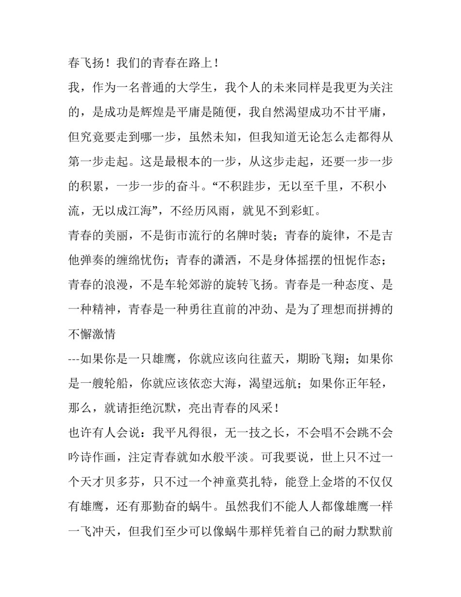 2023年开学典礼致辞学生代表大一新生讲话 2023新生开学典礼校长讲话稿(三篇)_第2页