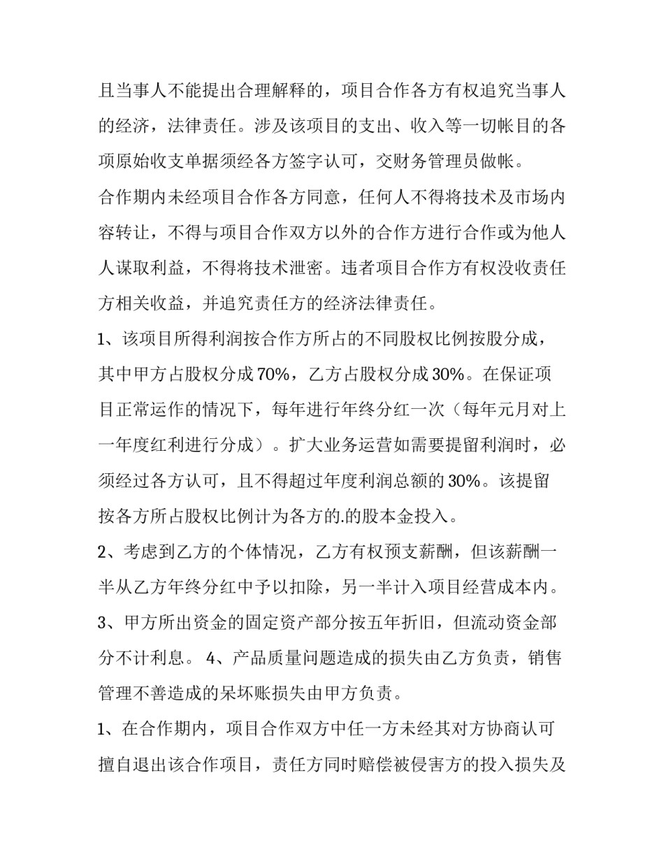 技术项目合作协议(模板10篇)_第2页