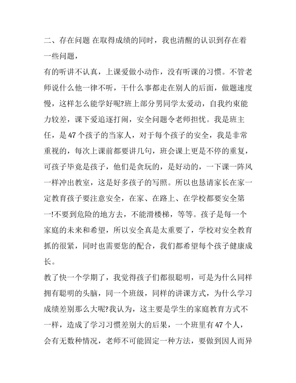 最新八年级班主任家长会发言稿(汇总9篇)_第3页