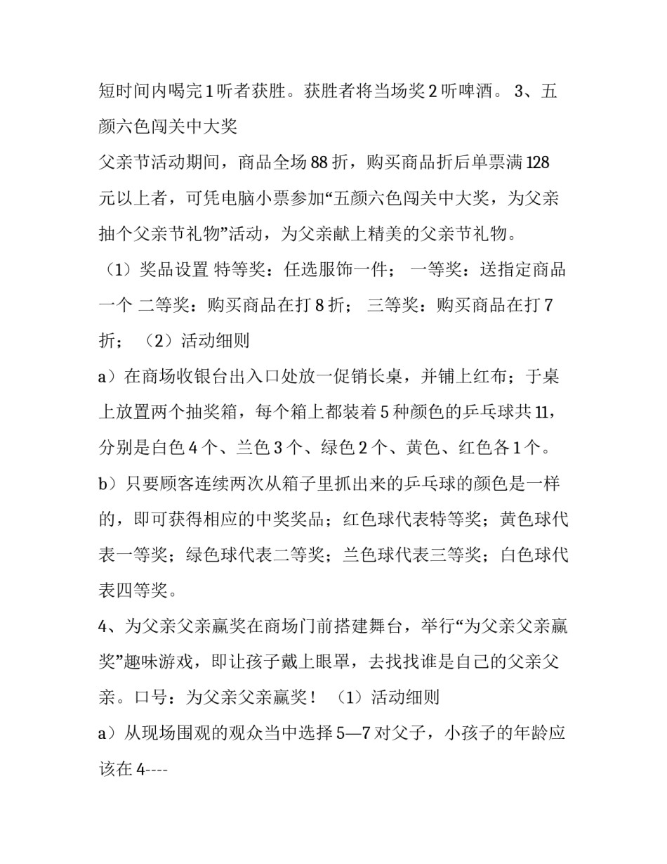 2023年父亲节促销活动策划 端午节父亲节促销活动策划(三篇)_第2页