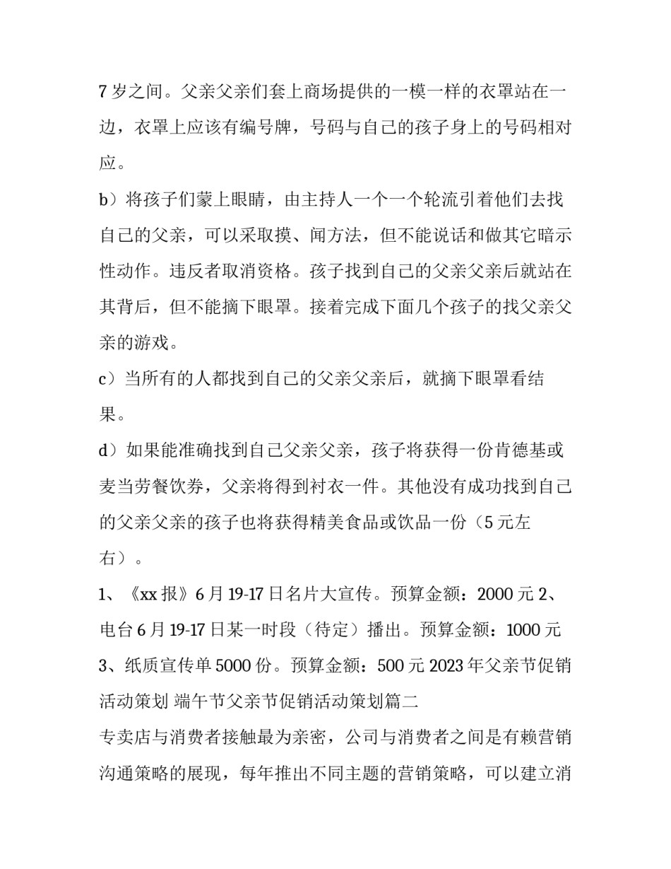 2023年父亲节促销活动策划 端午节父亲节促销活动策划(三篇)_第3页