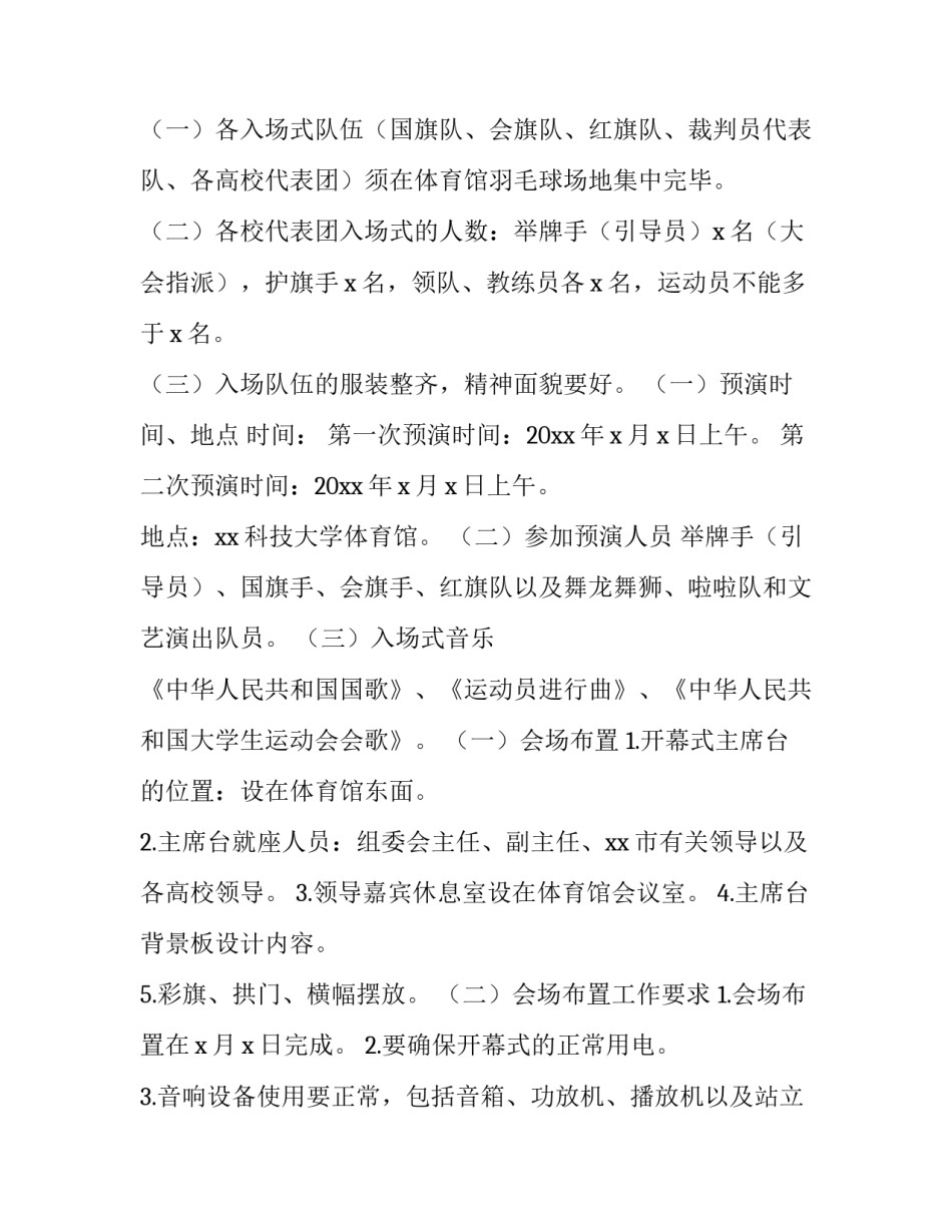 春季运动会开幕式活动策划方案 春季运动会开幕式流程(5篇)_第2页
