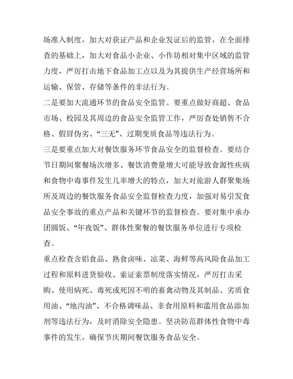 镇食品安全工作计划范文 镇食品安全工作计划范文大全(十五篇)_第3页