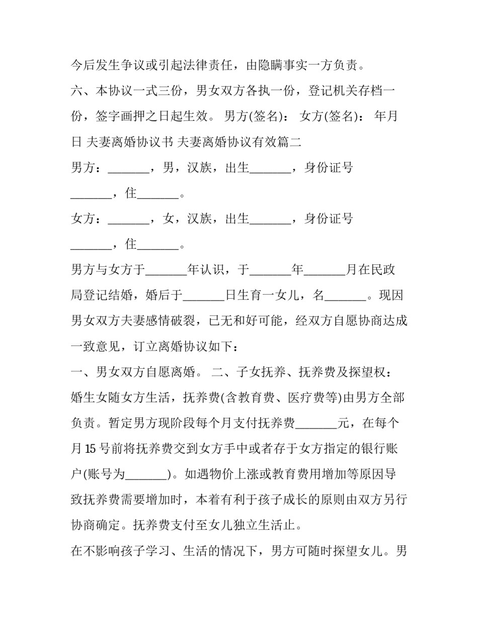 夫妻离婚协议书 夫妻离婚协议有效(二十四篇)_第2页