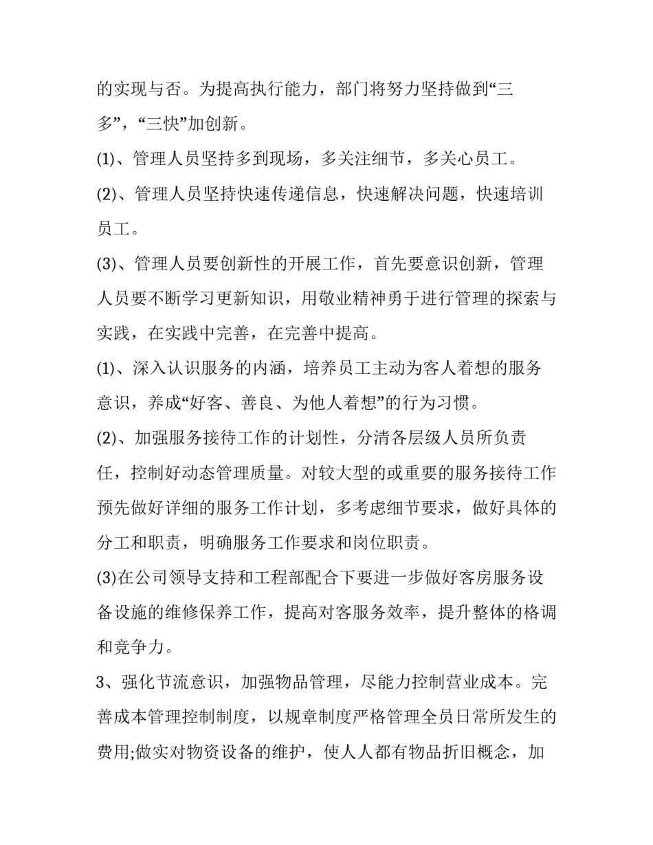 最新酒店客房服务员工作计划和目标(通用9篇)_第2页