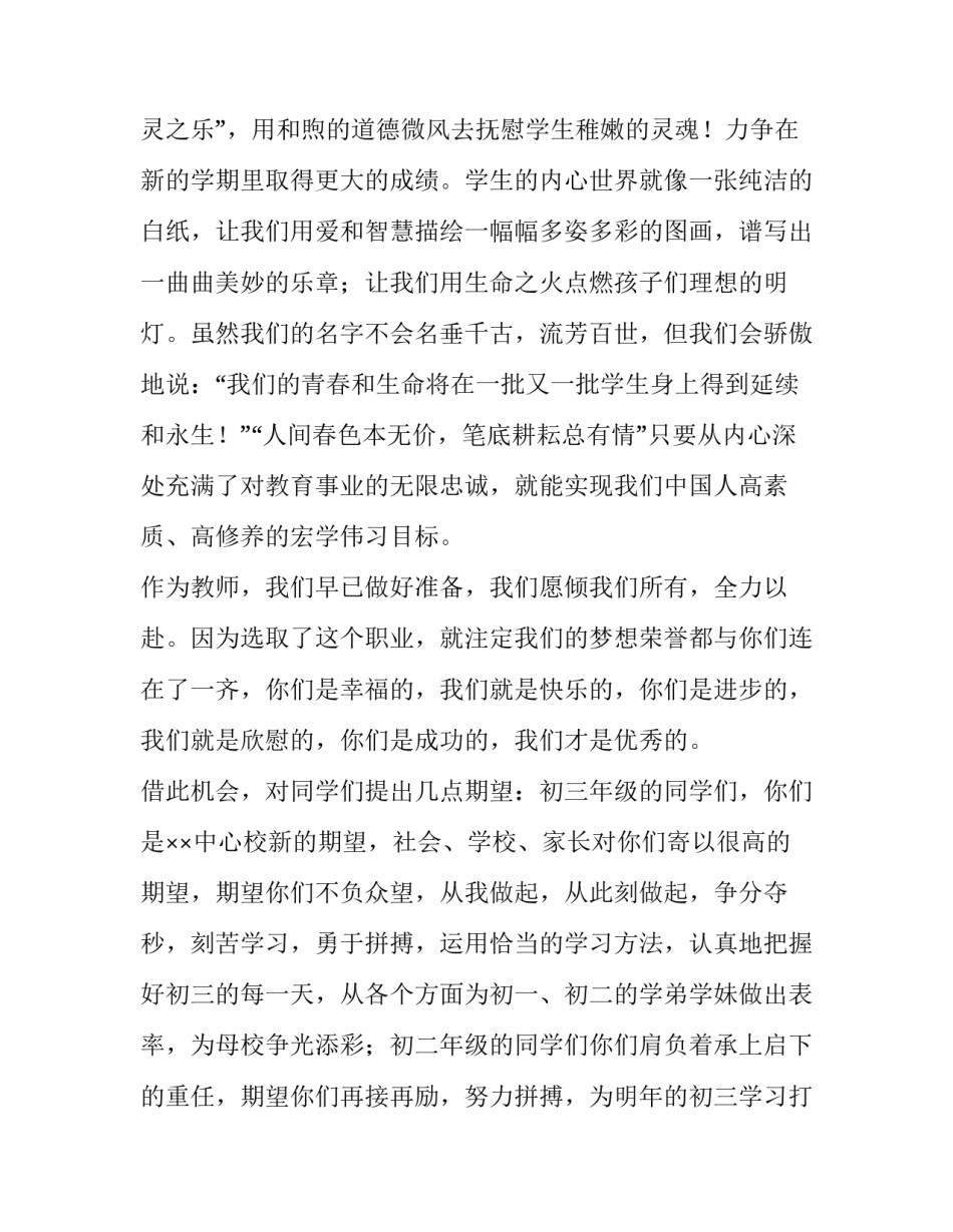 初中开学典礼教师代表发言稿 初中开学典礼教师代表发言稿春季(5篇)_第2页