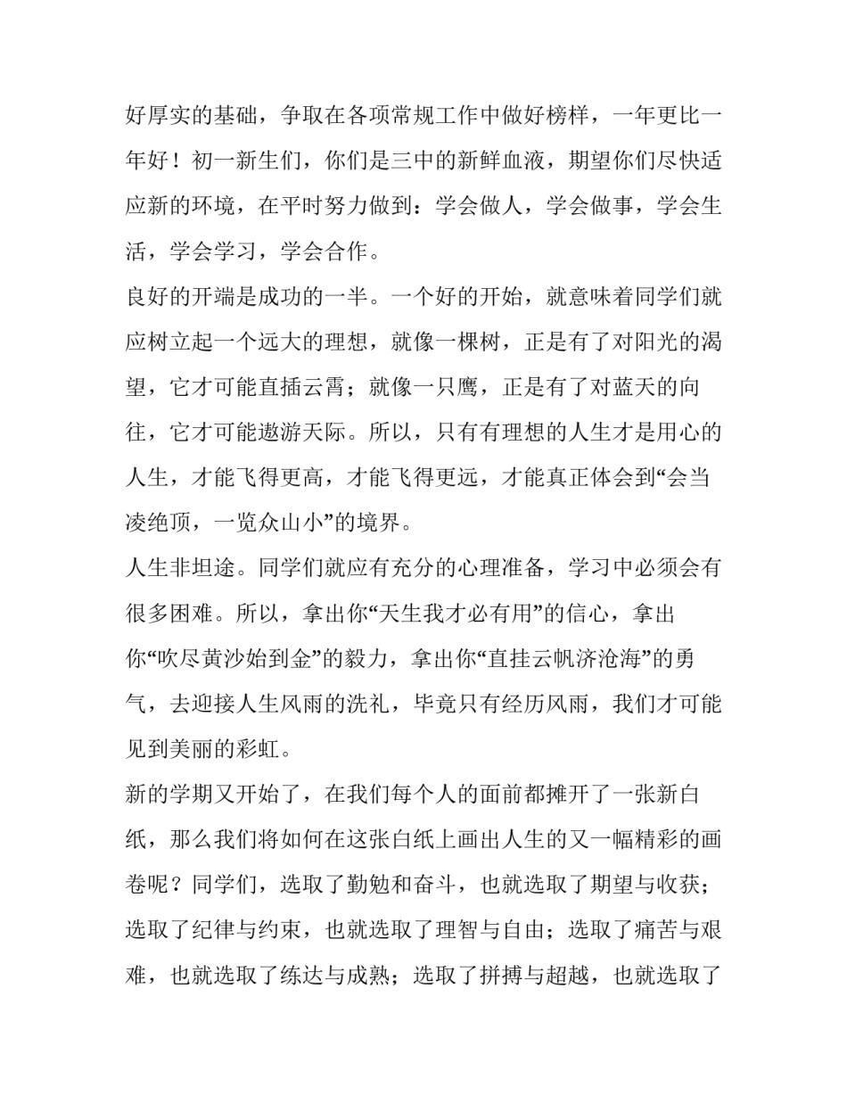 初中开学典礼教师代表发言稿 初中开学典礼教师代表发言稿春季(5篇)_第3页