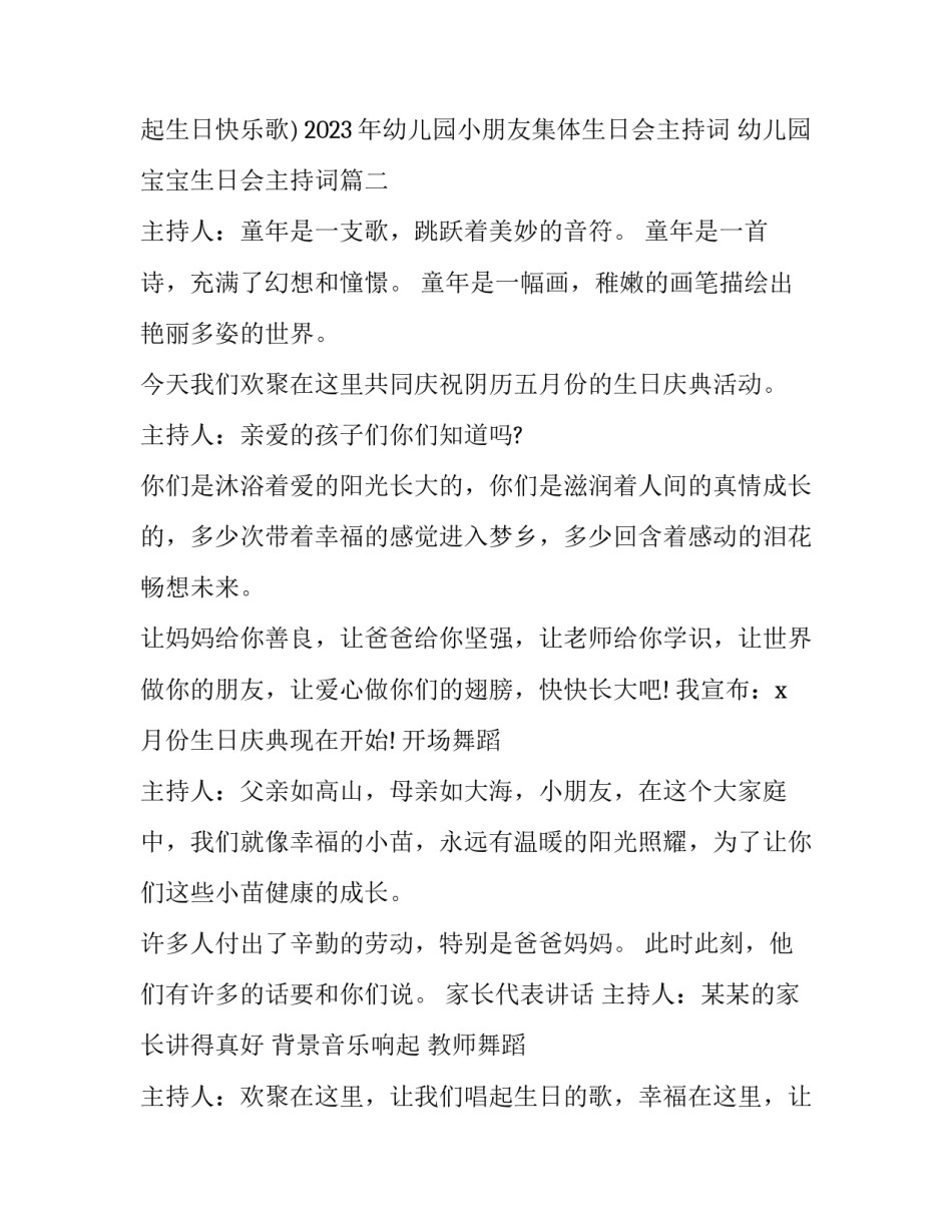 2023年幼儿园小朋友集体生日会主持词 幼儿园宝宝生日会主持词(5篇)_第3页