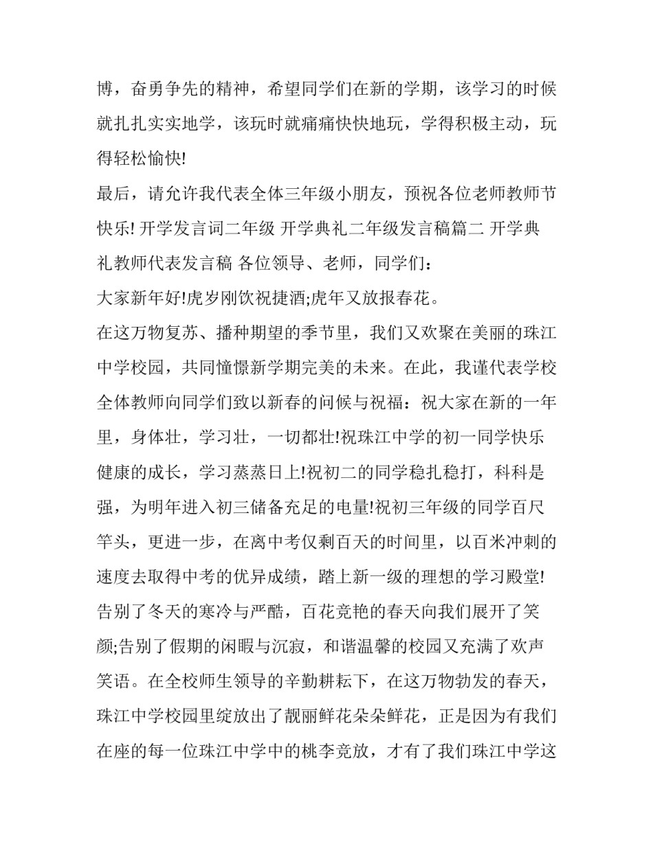 2023年开学发言词二年级 开学典礼二年级发言稿(三篇)_第2页
