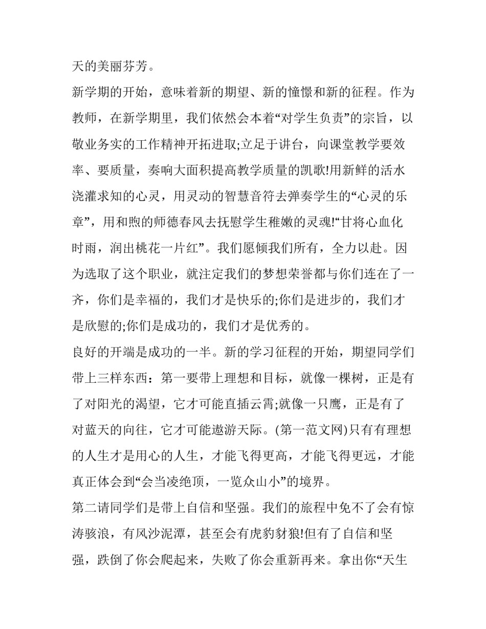 2023年开学发言词二年级 开学典礼二年级发言稿(三篇)_第3页