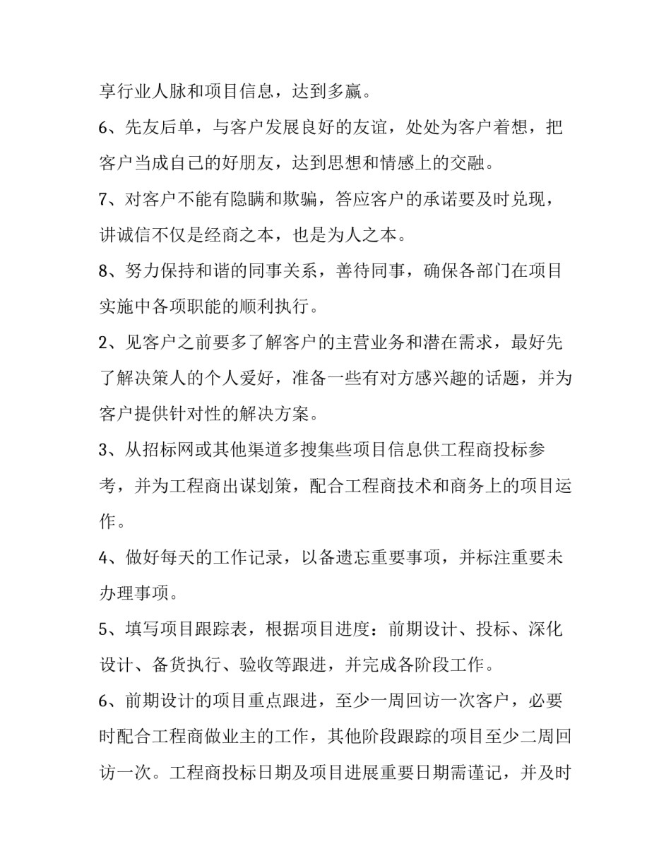 2023年年度销售工作计划和总结(10篇)_第2页