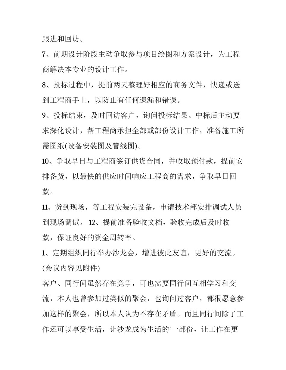 2023年年度销售工作计划和总结(10篇)_第3页