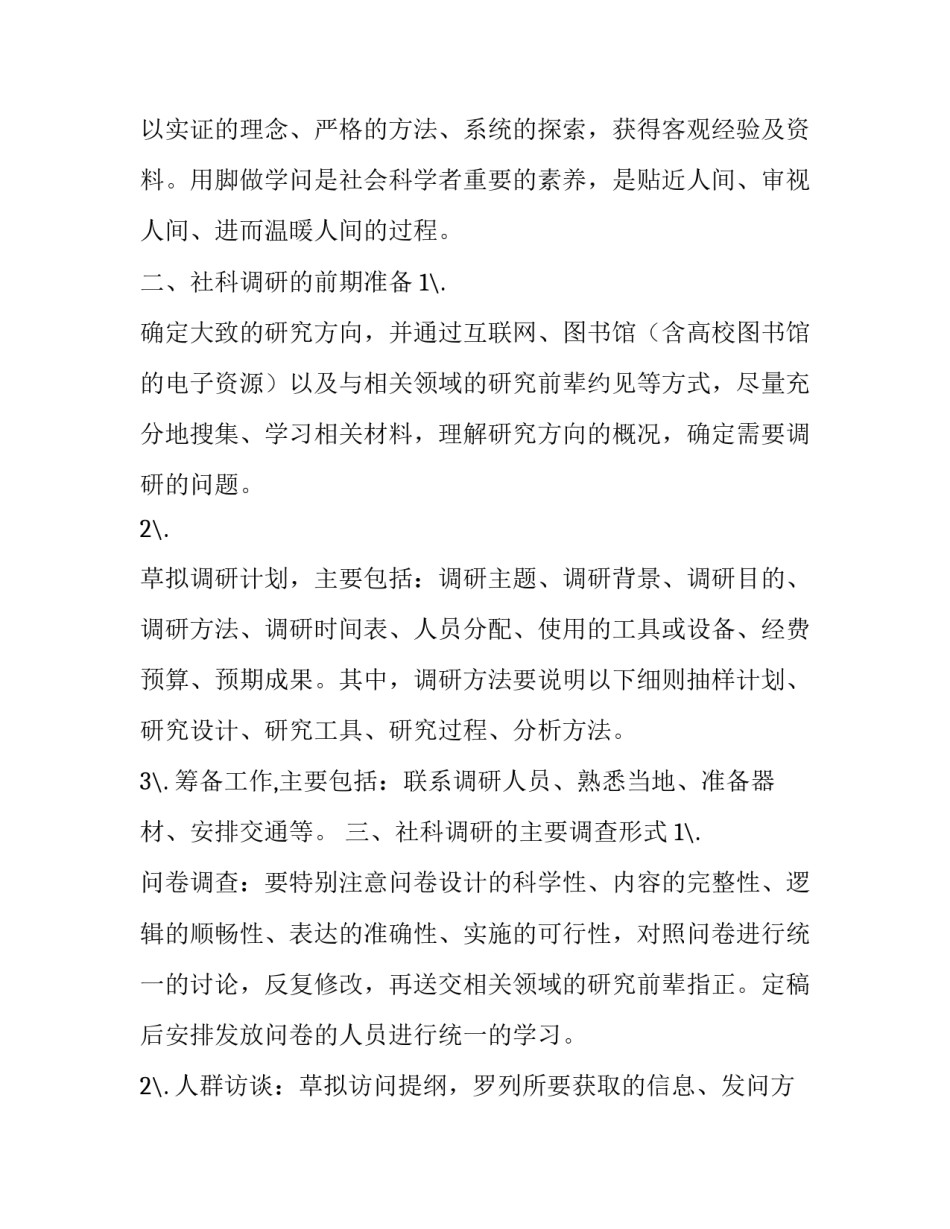 市场调查报告的格式 市场调查报告的格式范文模板(3篇)_第2页