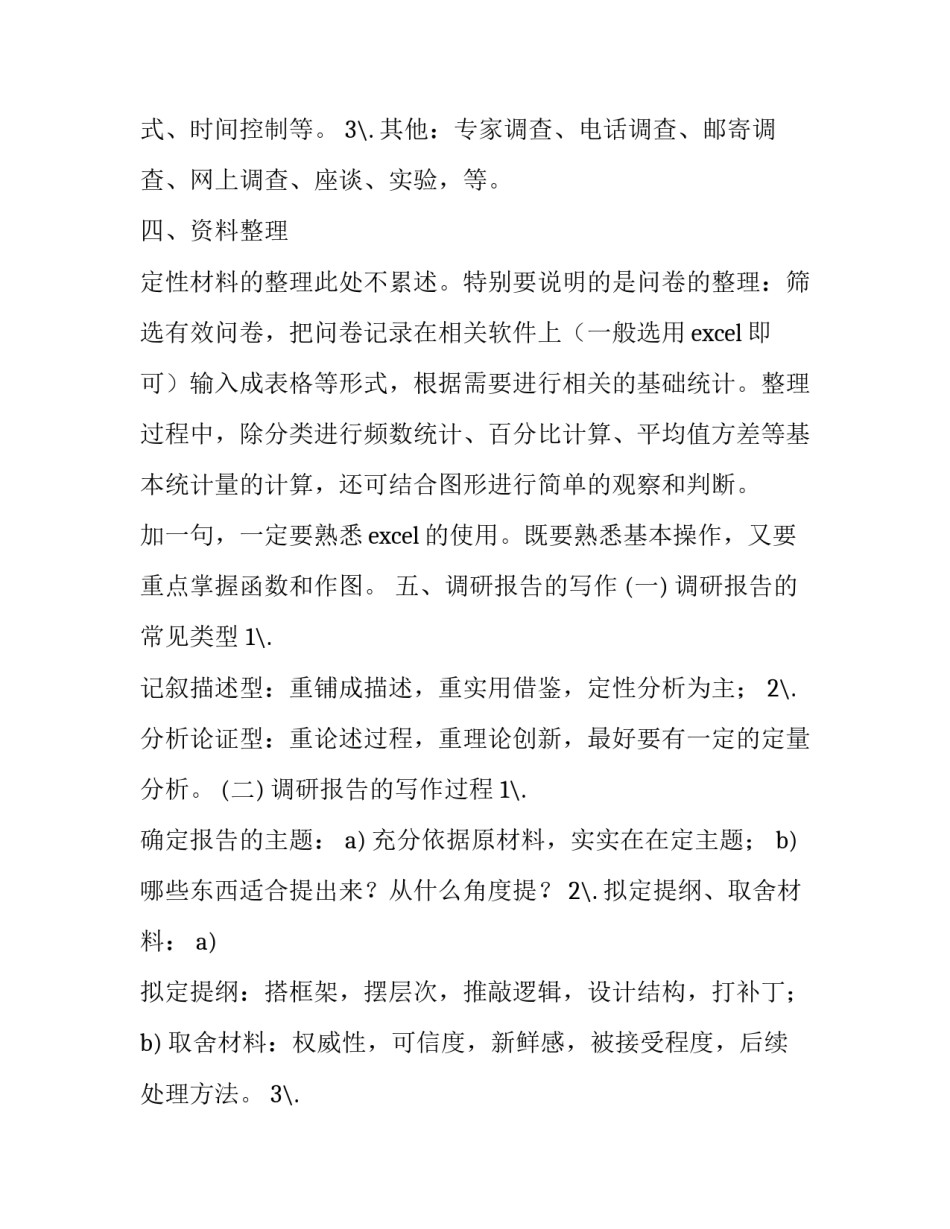 市场调查报告的格式 市场调查报告的格式范文模板(3篇)_第3页