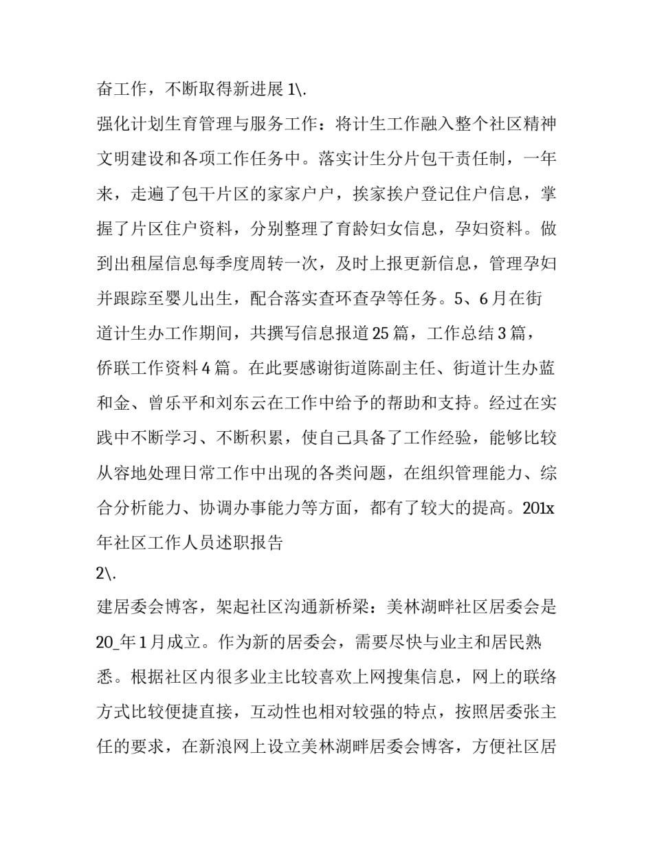 社区个人助力述职报告 述职报告社区主任(四篇)_第2页