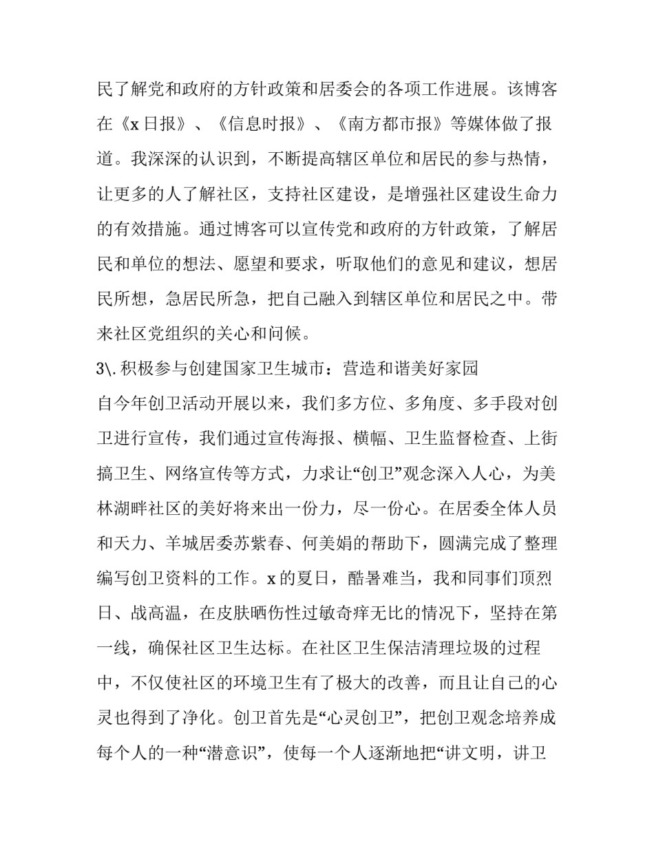 社区个人助力述职报告 述职报告社区主任(四篇)_第3页