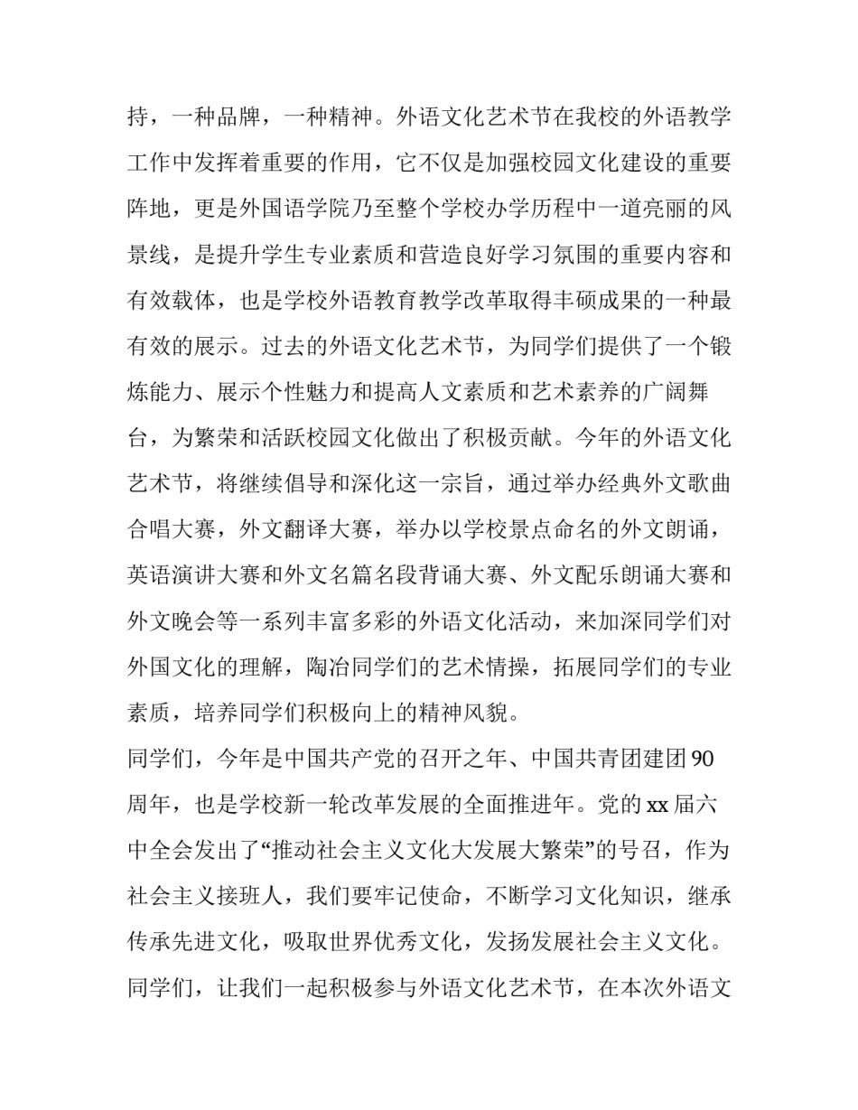 艺术节开幕式上的讲话内容 艺术节开幕式演讲(20篇)_第2页