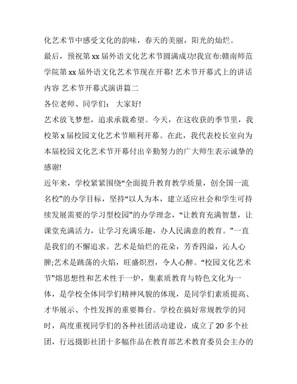 艺术节开幕式上的讲话内容 艺术节开幕式演讲(20篇)_第3页