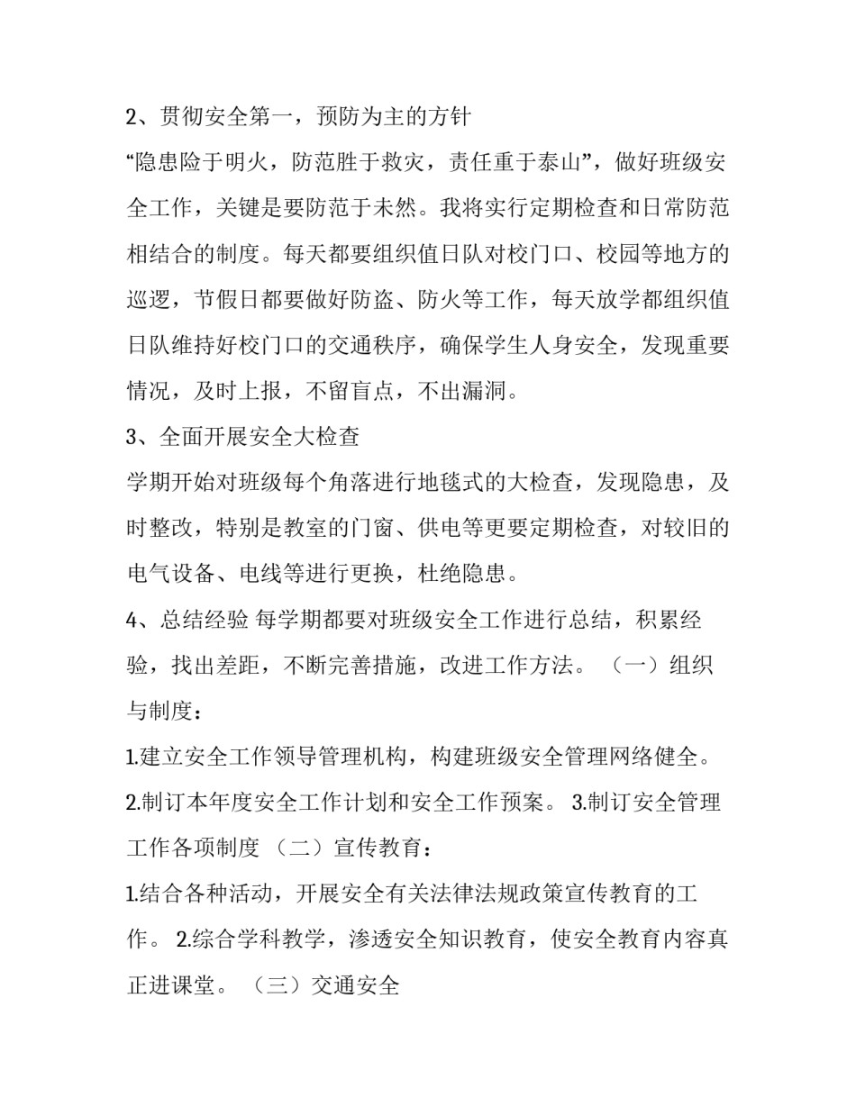 制定安全工作计划 怎样制定安全工作计划(十三篇)_第2页