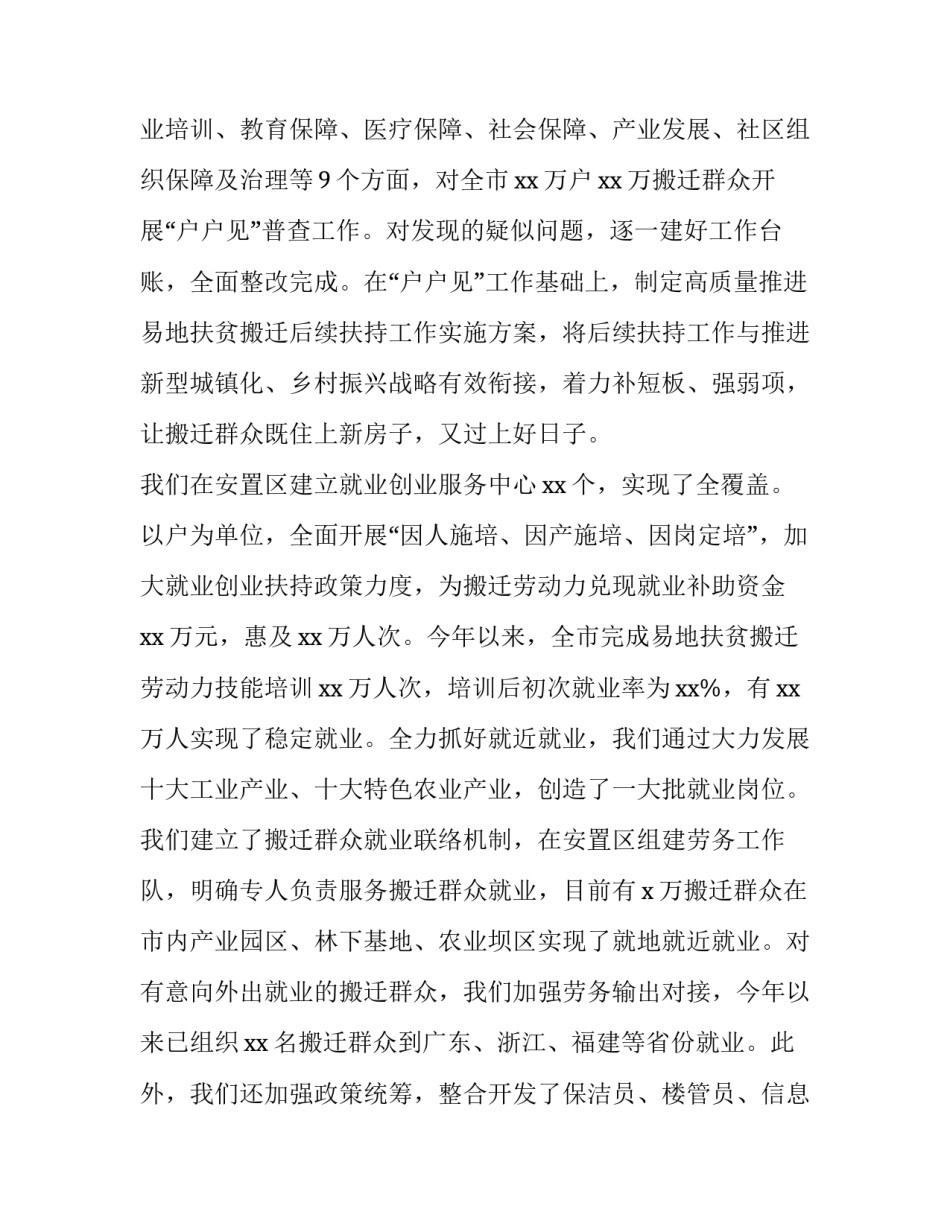 最新异地搬迁后续扶持工作计划(大全5篇)_第2页