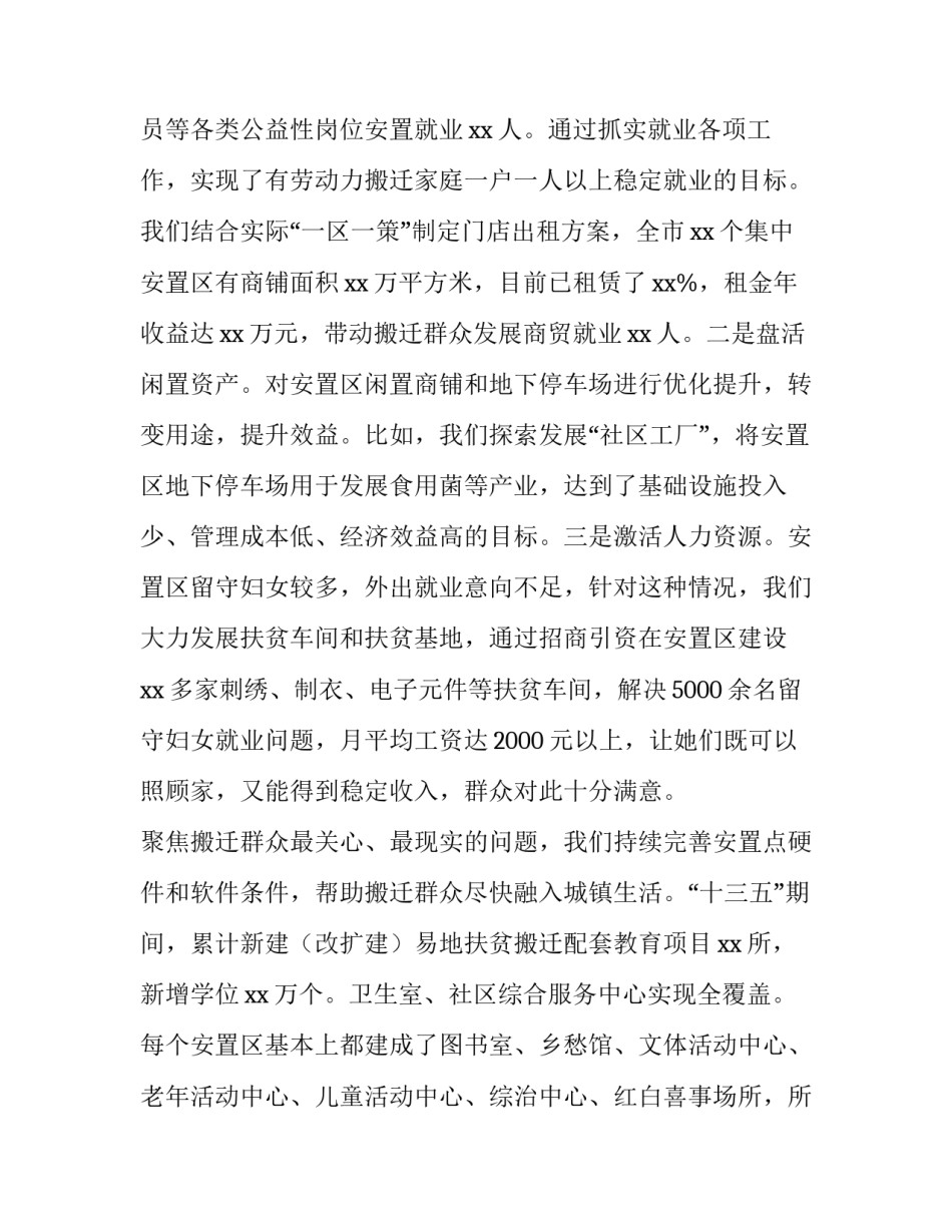 最新异地搬迁后续扶持工作计划(大全5篇)_第3页