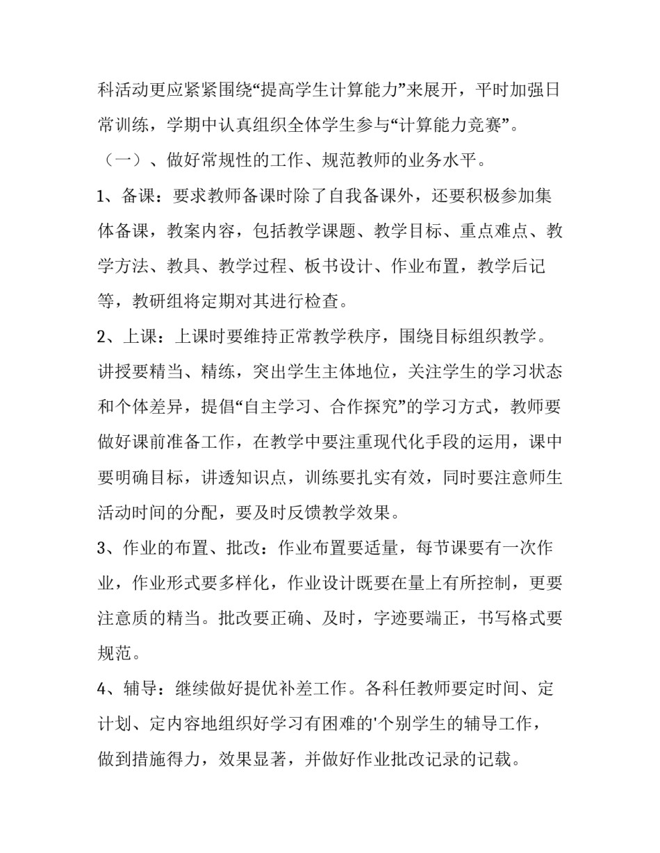 数学教研组工作计划 一年级数学教研组工作计划(15篇)_第3页