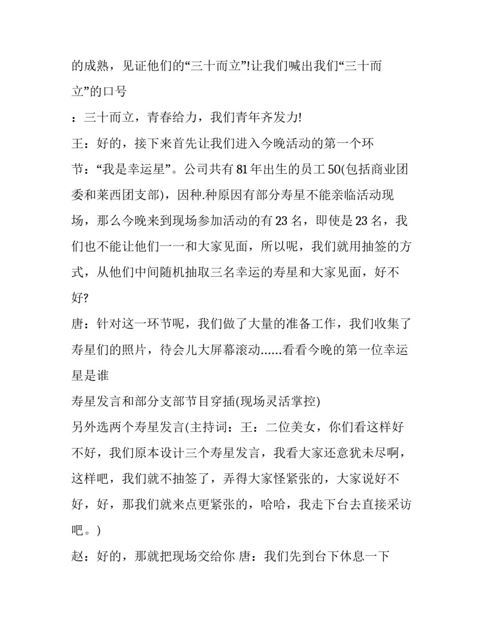 70岁生日致辞(十五篇)_第3页