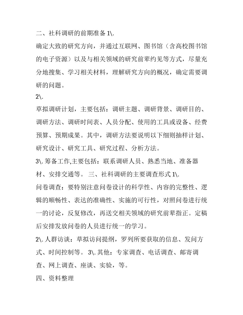 2023年调查报告的格式字体 问卷调查报告字体格式(3篇)_第2页