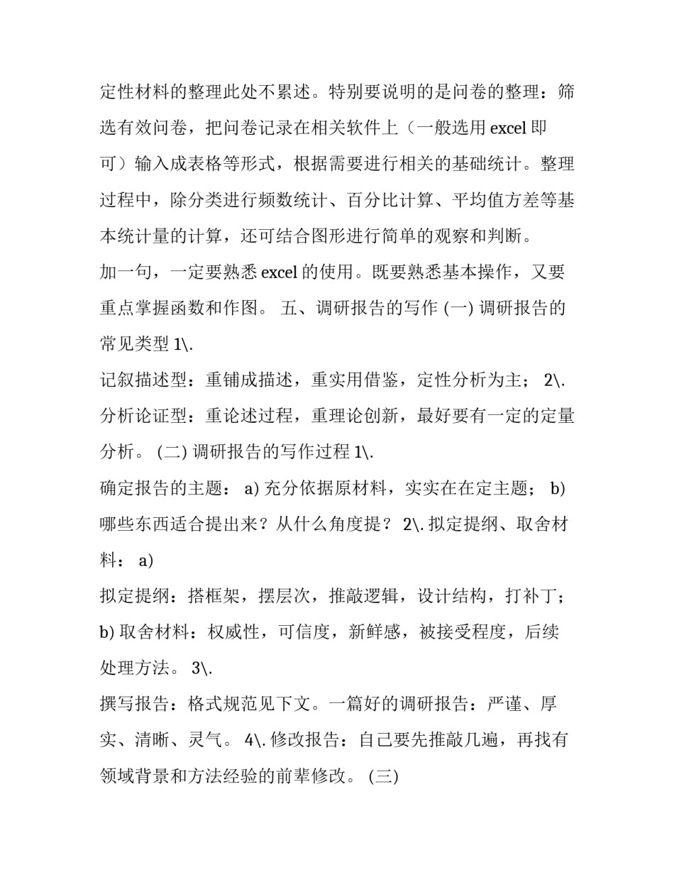 2023年调查报告的格式字体 问卷调查报告字体格式(3篇)_第3页