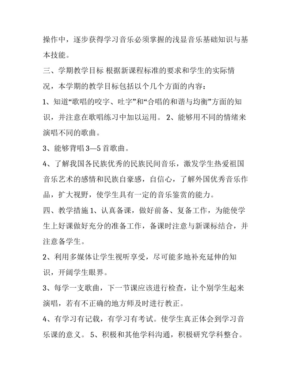 2023年八年级个人安全计划怎么写 八年级安全教育计划(三篇)_第2页