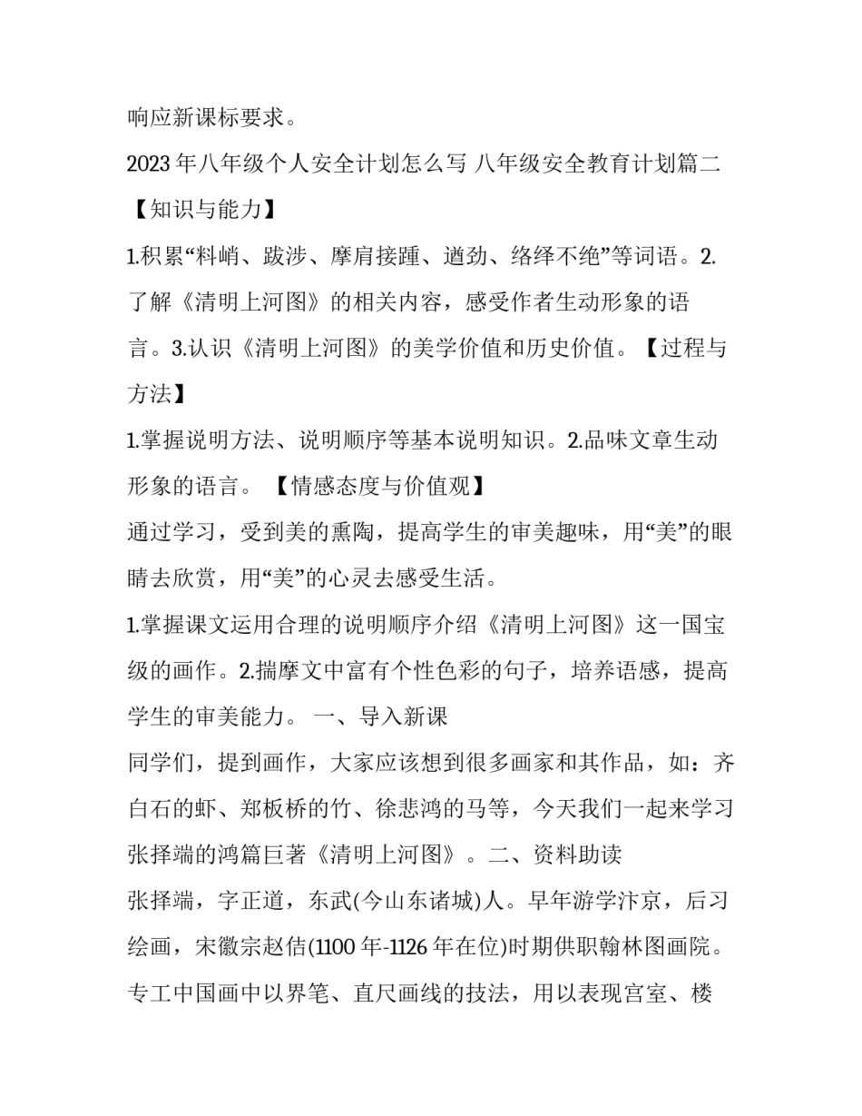 2023年八年级个人安全计划怎么写 八年级安全教育计划(三篇)_第3页