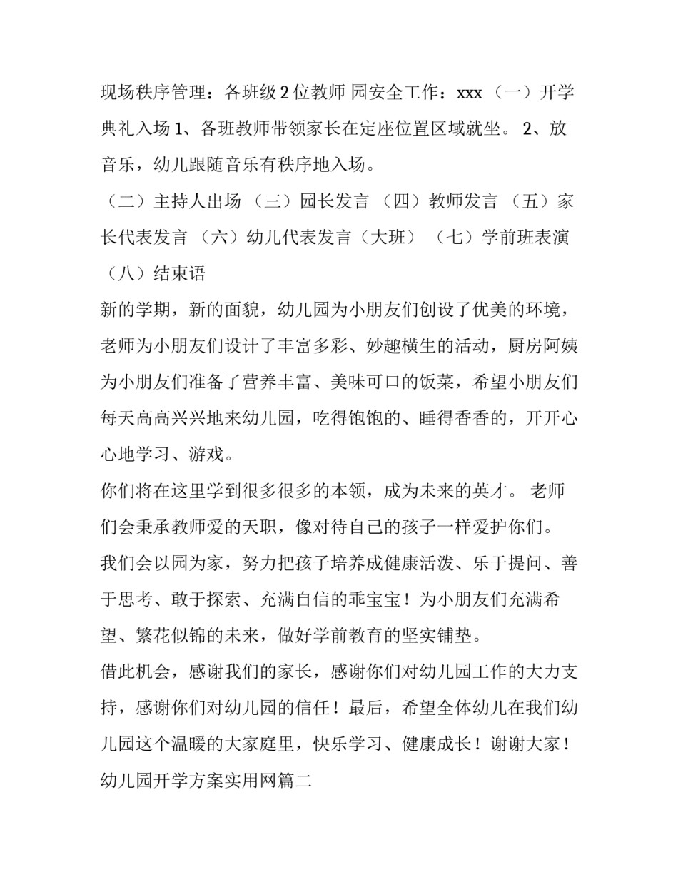 2023年幼儿园开学方案实用网(优质5篇)_第2页