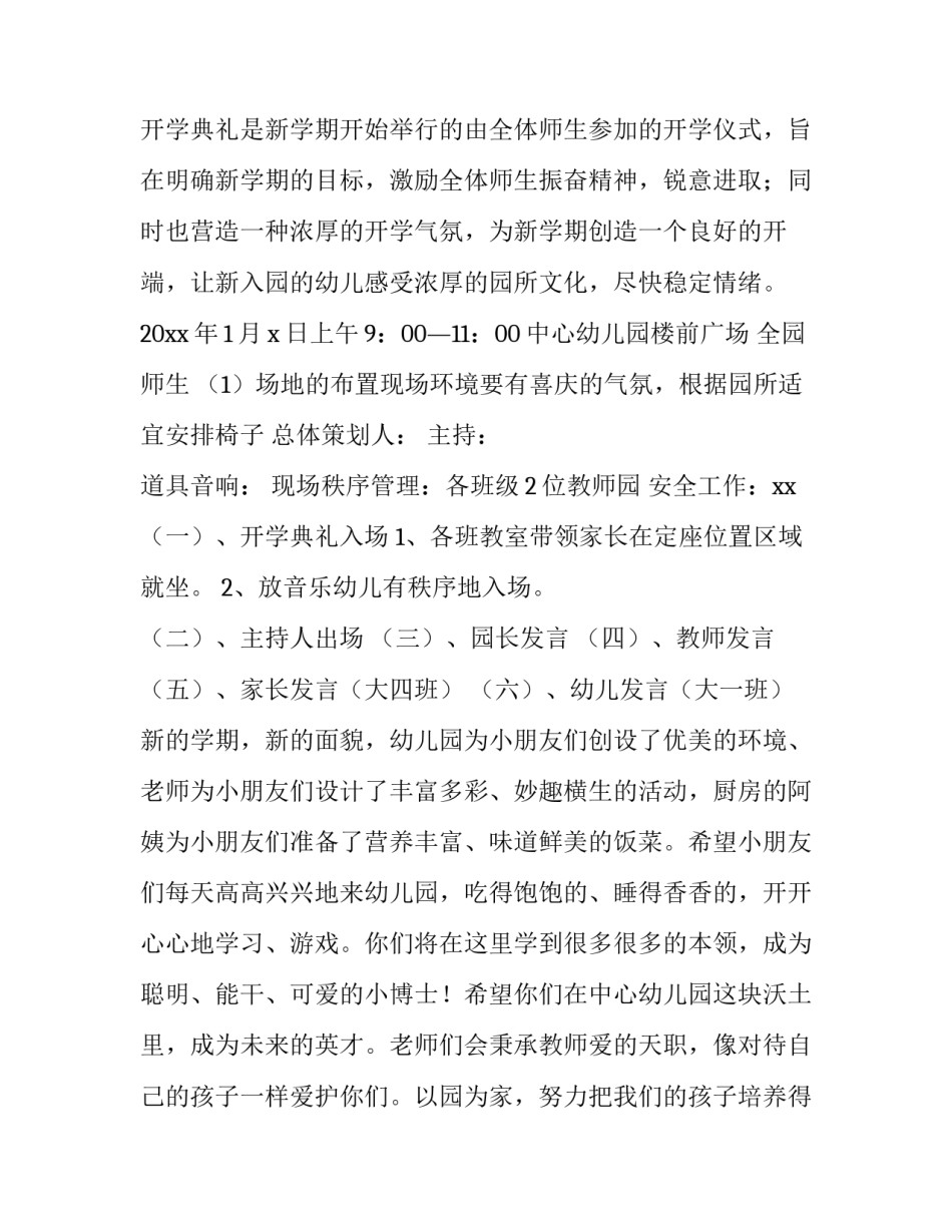 2023年幼儿园开学方案实用网(优质5篇)_第3页