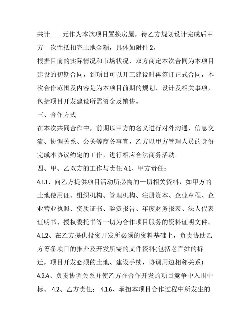 2023年农业项目合作协议书 简单项目合作协议书(19篇)_第2页