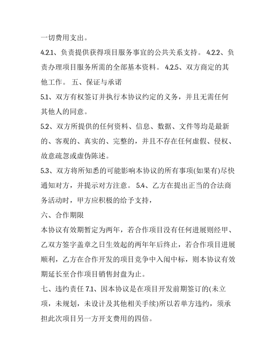 2023年农业项目合作协议书 简单项目合作协议书(19篇)_第3页