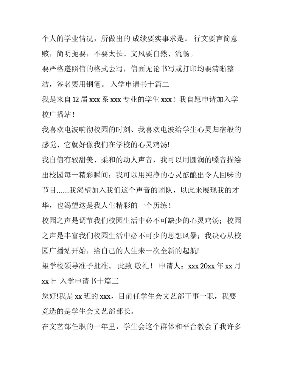 2023年入学申请书十(优质10篇)_第2页