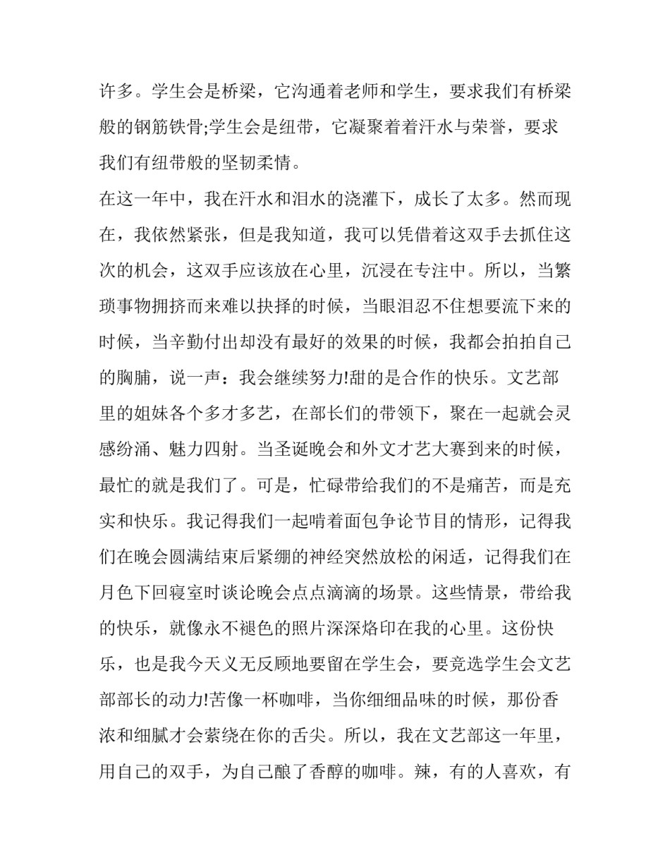 2023年入学申请书十(优质10篇)_第3页