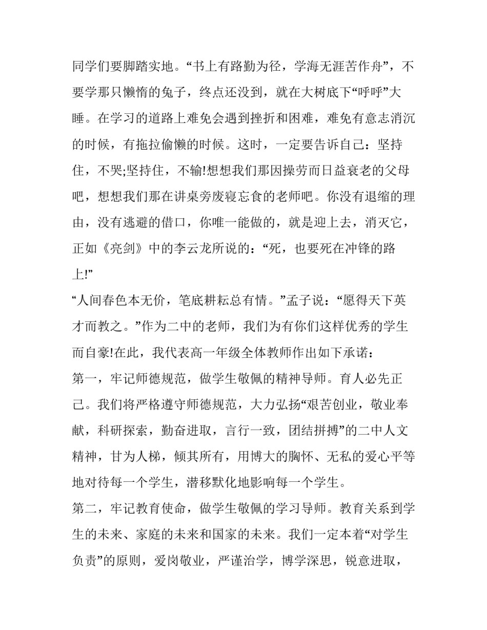 高一开学典礼教师发言稿简短 高一开学典礼教师发言稿简短版(3篇)_第2页