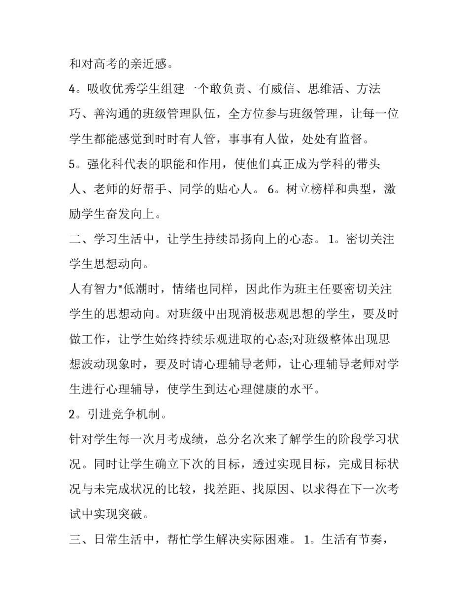 2023年职高教师教学的工作计划和目标二十网 职高教师教学的工作计划(模板8篇)_第2页