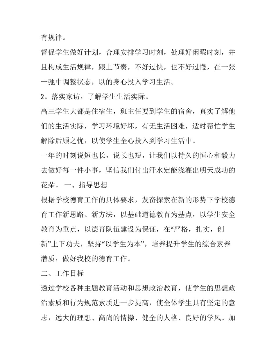 2023年职高教师教学的工作计划和目标二十网 职高教师教学的工作计划(模板8篇)_第3页