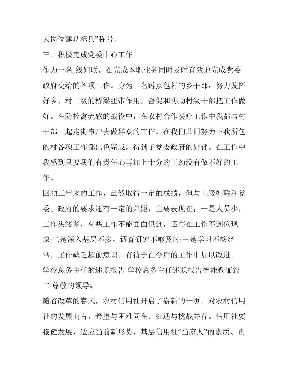 学校总务主任的述职报告 学校总务主任述职报告德能勤廉(5篇)_第3页
