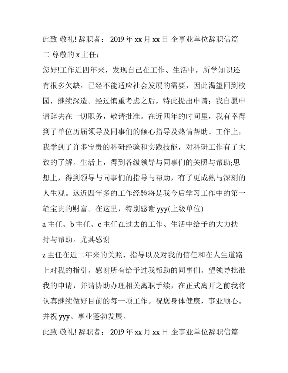 2023年企事业单位辞职信(13篇)_第2页