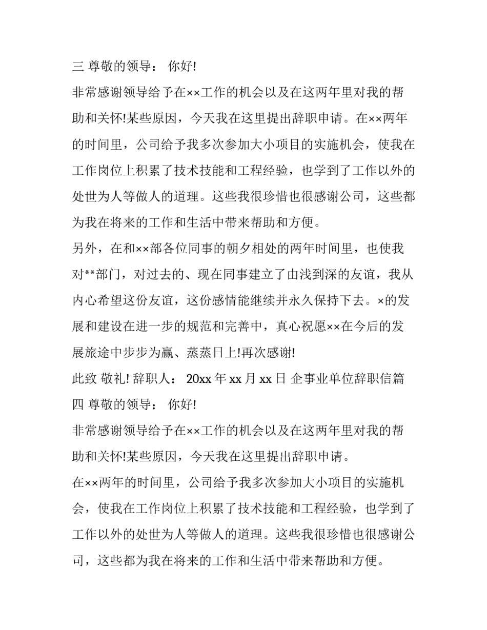 2023年企事业单位辞职信(13篇)_第3页