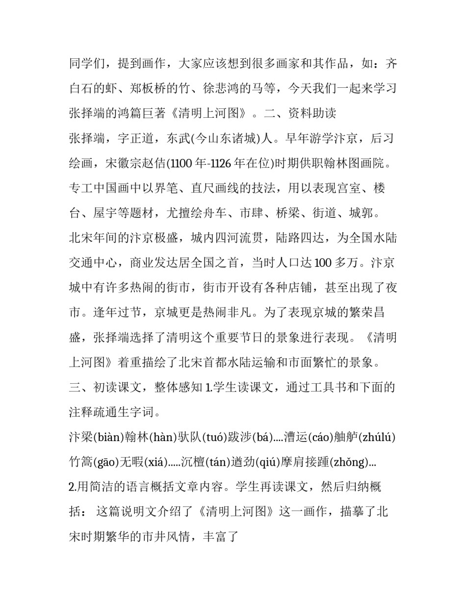 八年级上学期安全计划 八年级安全教学计划(三篇)_第2页